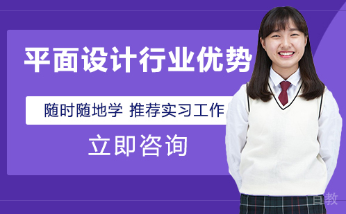 平面设计行业优势