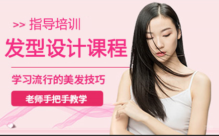苏州发型设计基础课程