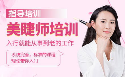 苏州日式美睫培训课程