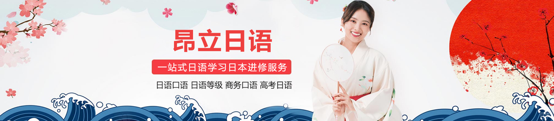 上海昂立日语培训学校