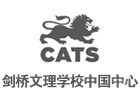 上海凯师剑桥文理国际学校