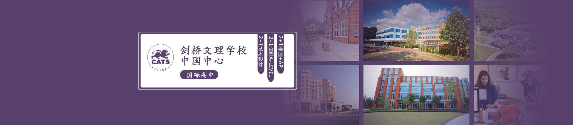 上海凯师剑桥文理国际学校
