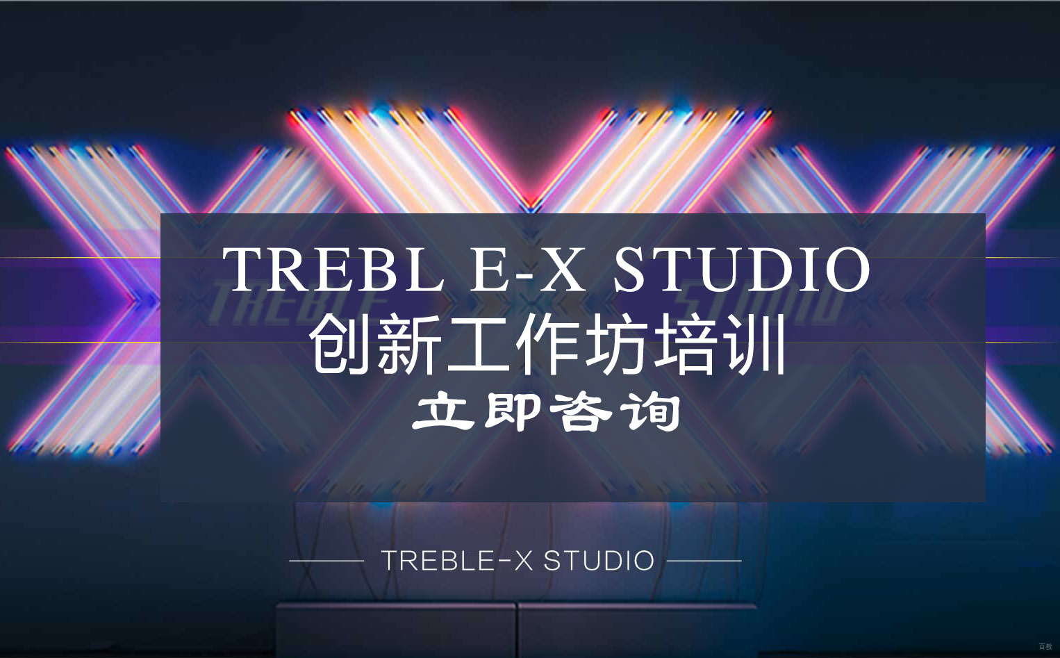 创新工作坊培训