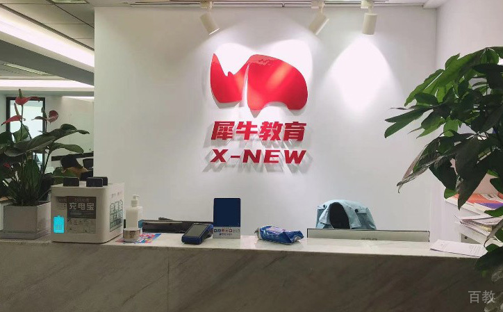 学校前台