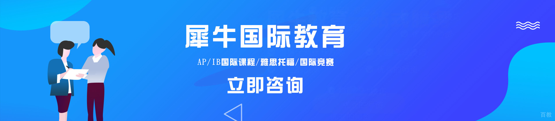 北京犀牛国际教育