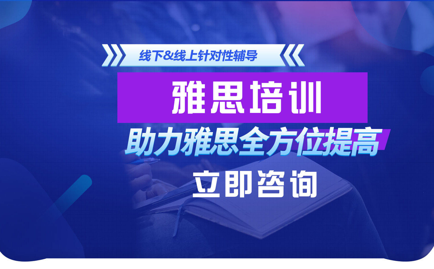 雅思课程培训