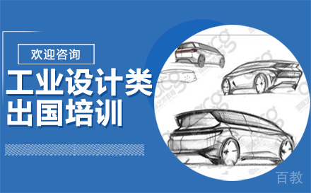 郑州工业设计类出国培训