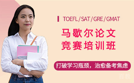 马歇尔论文竞赛培训班