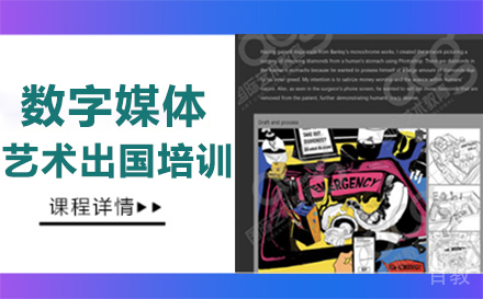 郑州数字媒体艺术出国培训