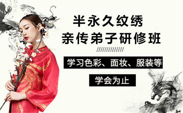 昆明半永久纹绣亲传弟子研修班