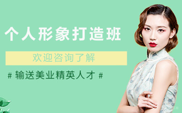 昆明个人形象打造班