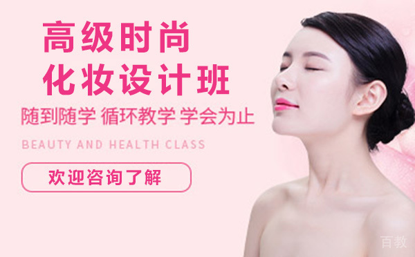昆明高级时尚化妆设计班