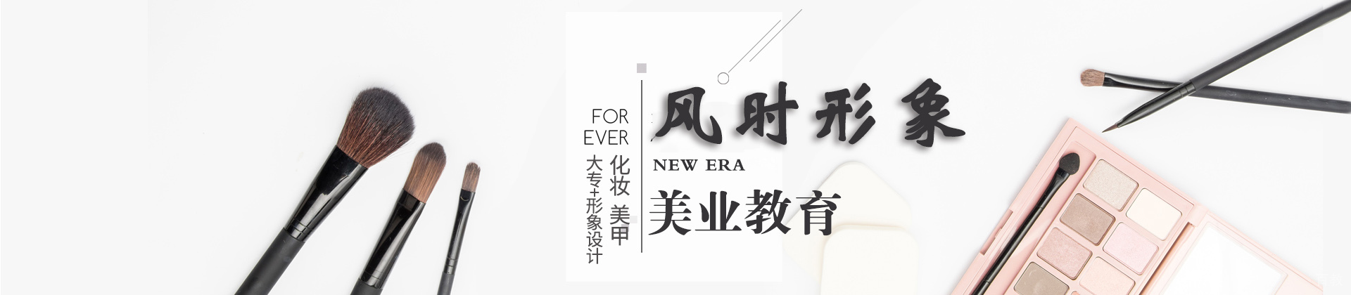 苏州风时形象职业技能培训学院