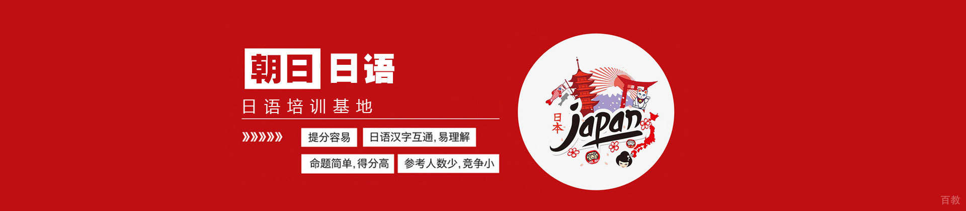上海朝日日语学校