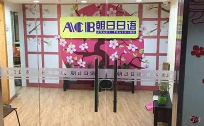 上海朝日日语学校环境