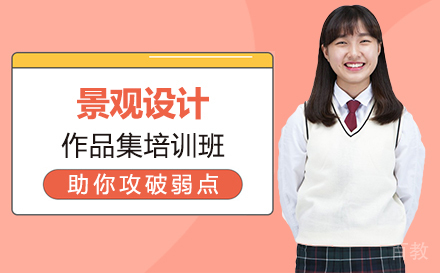 景观设计专业作品集