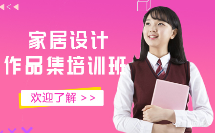 家具设计专业作品集