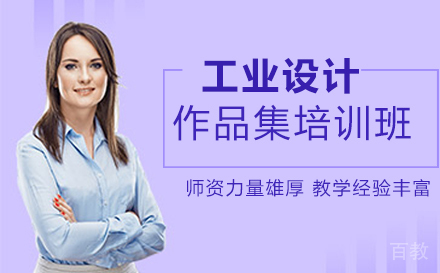 工业设计专业作品集
