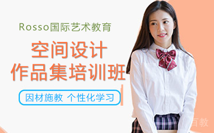 空间设计专业作品集