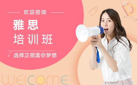 福州雅思培训班