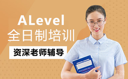 福州ALevel全日制培训