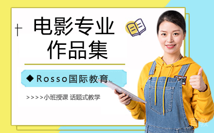 电影专业作品集
