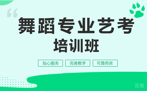 上海舞蹈专业艺考培训班