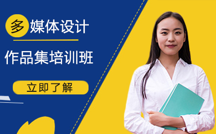 多媒体设计作品集