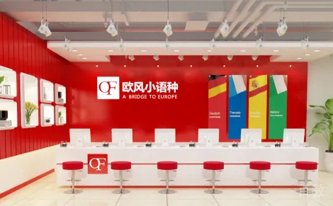 上海欧风小语种培训学校环境