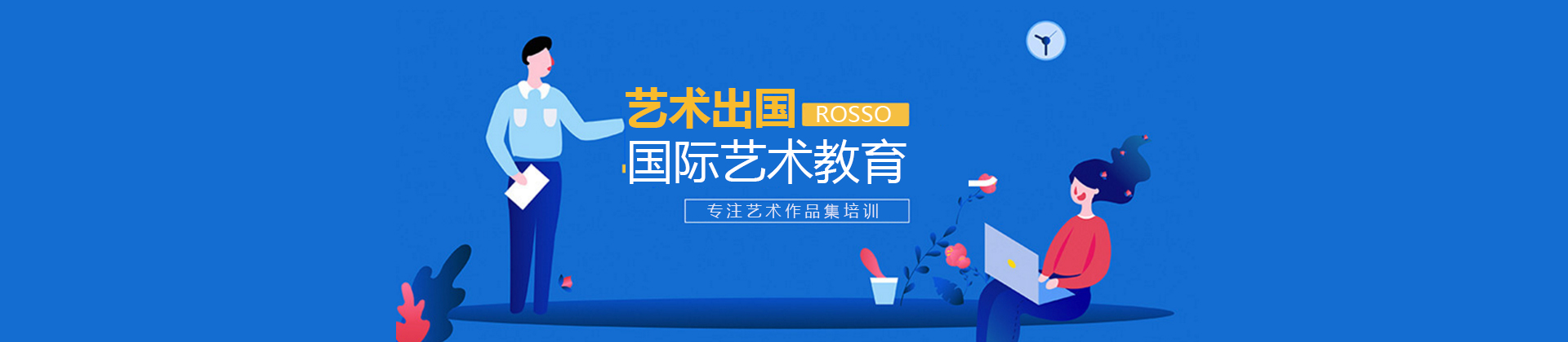 上海Rosso国际艺术作品集教育