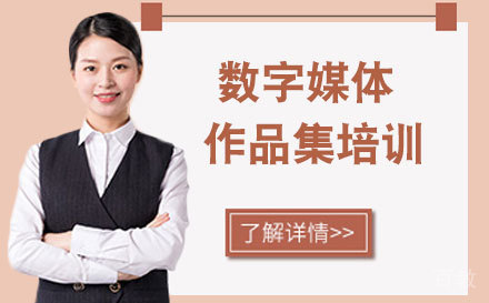 数字媒体专业作品集