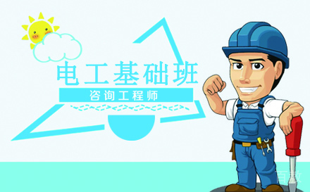 苏州电工基础班