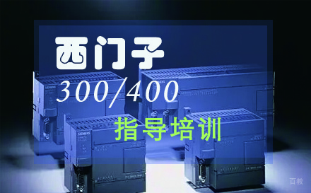 苏州西门子300/400综合班