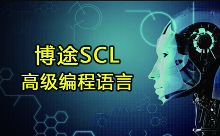 苏州零基础博途SCL高级编程语言精通班