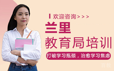 厦门兰里教育局培训