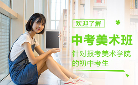 上海中考美术班