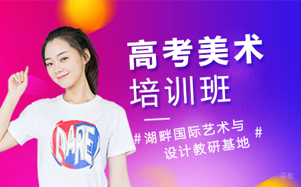上海高考美术培训班