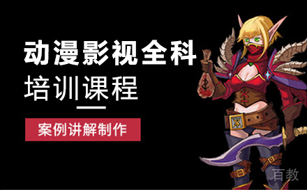 上海动漫影视全科培训班