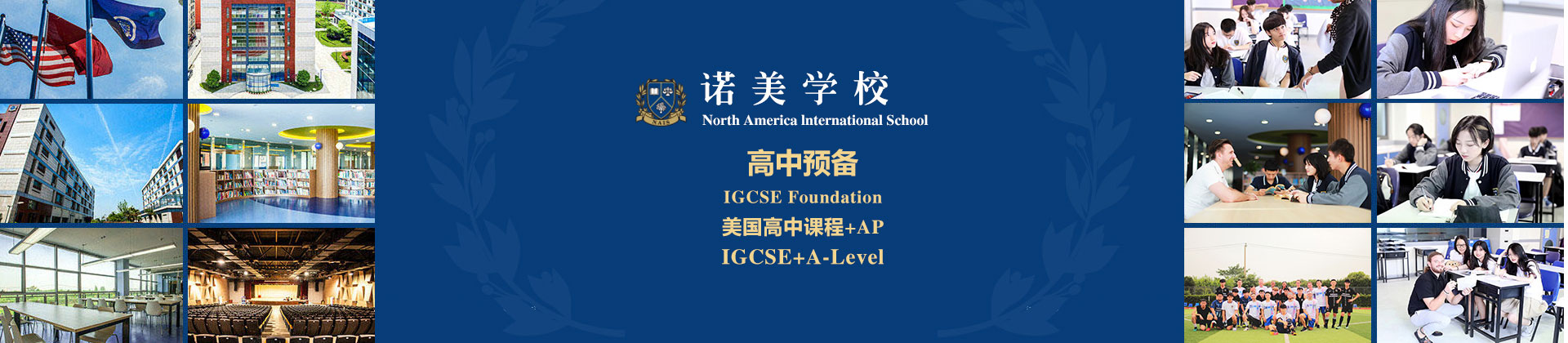 上海诺美国际学校