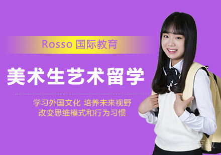 美术生艺术留学有哪些国家可以申请 