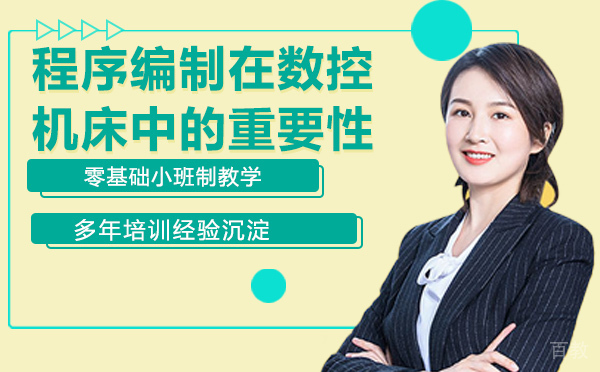 程序编制在数控机床中的重要性