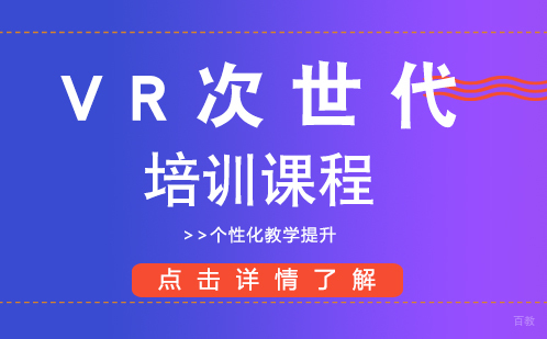 上海VR次世代培训课程