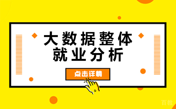 上海大数据整体分析 