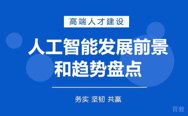 上海人工智能发展前景和趋势盘点 