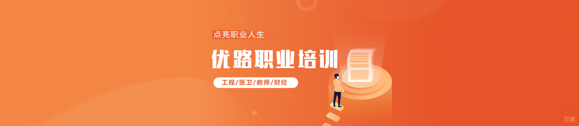 上海优路教育