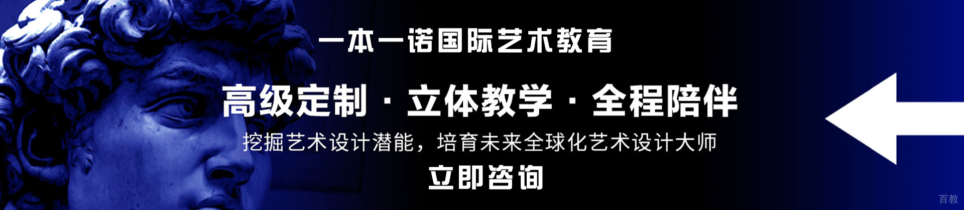 北京一本一诺国际艺术教育