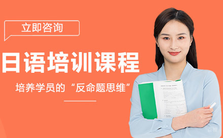 日语培训课程