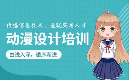上海动漫设计培训班