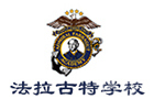 天津法拉古特学校
