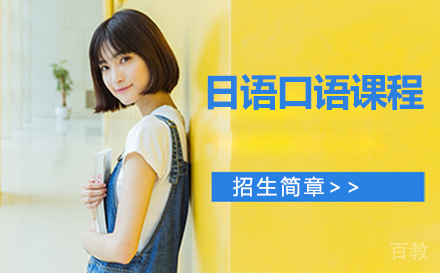 杭州日语口语课程